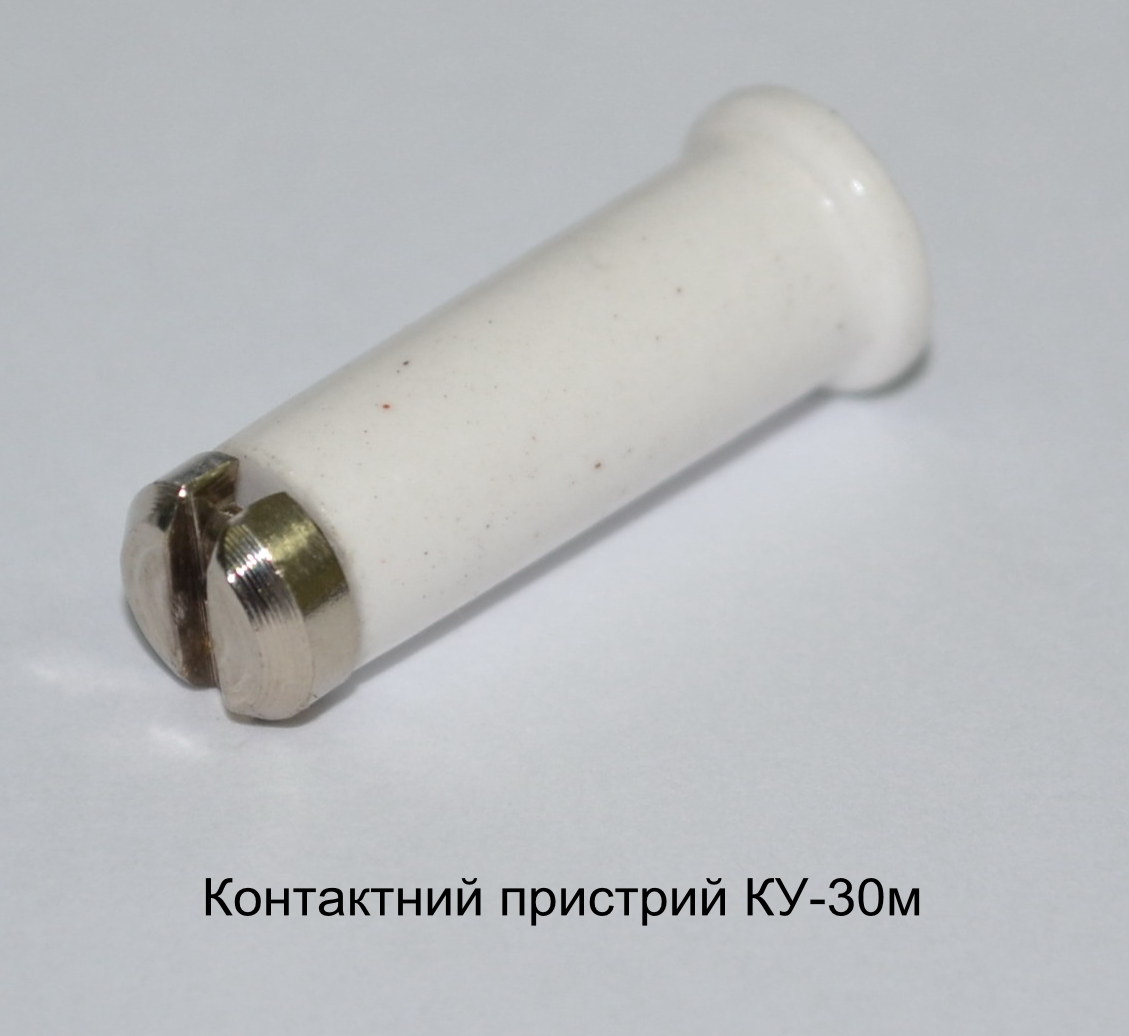 Контактний пристрій